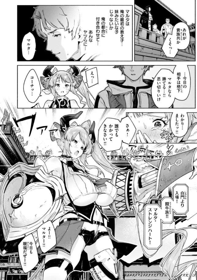 ヤリこみクロニクル〜異種族性交記〜 - 016