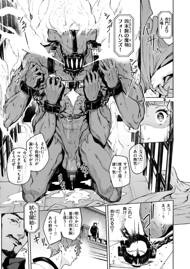 ヤリこみクロニクル〜異種族性交記〜 - 017