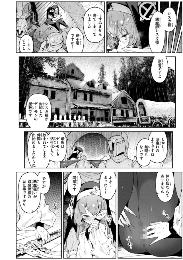 ヤリこみクロニクル〜異種族性交記〜 - 020