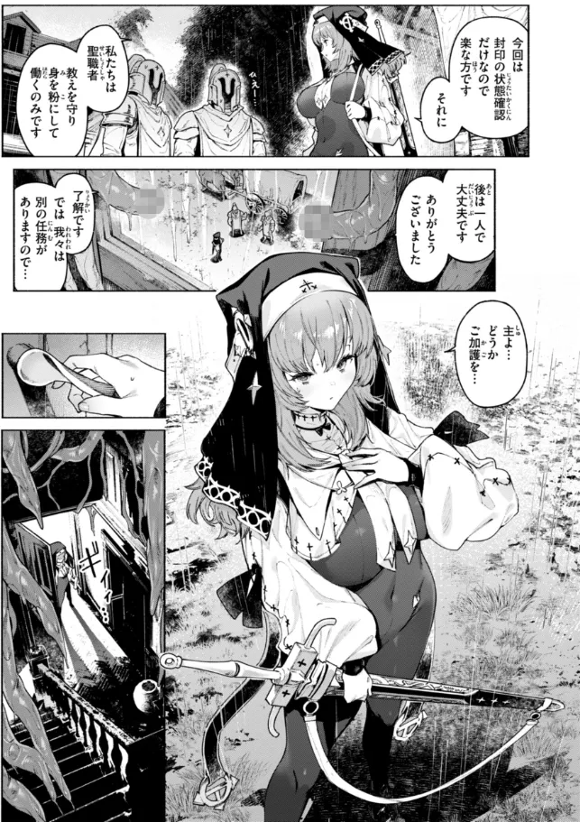 ヤリこみクロニクル〜異種族性交記〜 - 021