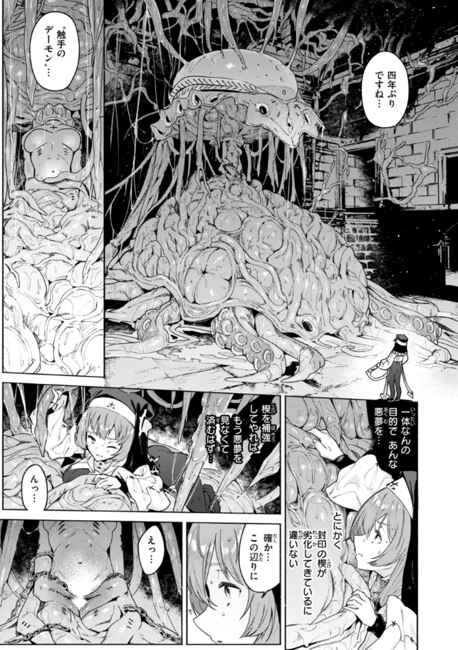 ヤリこみクロニクル〜異種族性交記〜 - 023