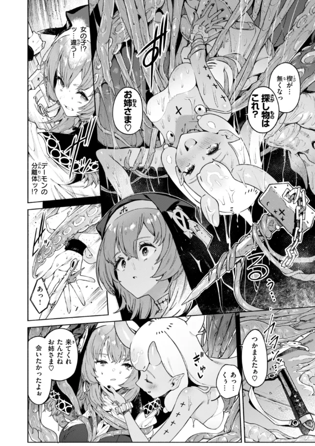 ヤリこみクロニクル〜異種族性交記〜 - 024