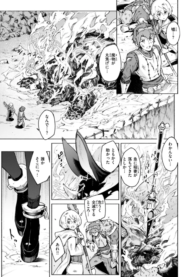 ヤリこみクロニクル〜異種族性交記〜 - 027