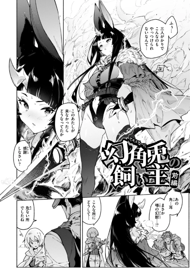 ヤリこみクロニクル〜異種族性交記〜 - 028