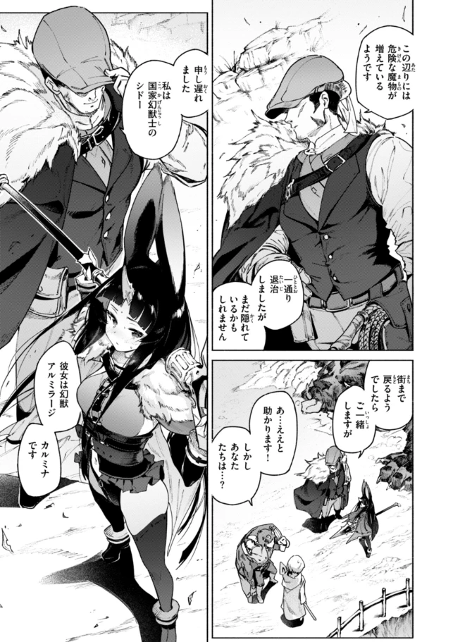 ヤリこみクロニクル〜異種族性交記〜 - 029