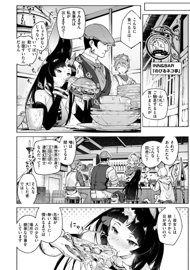 ヤリこみクロニクル〜異種族性交記〜 - 030