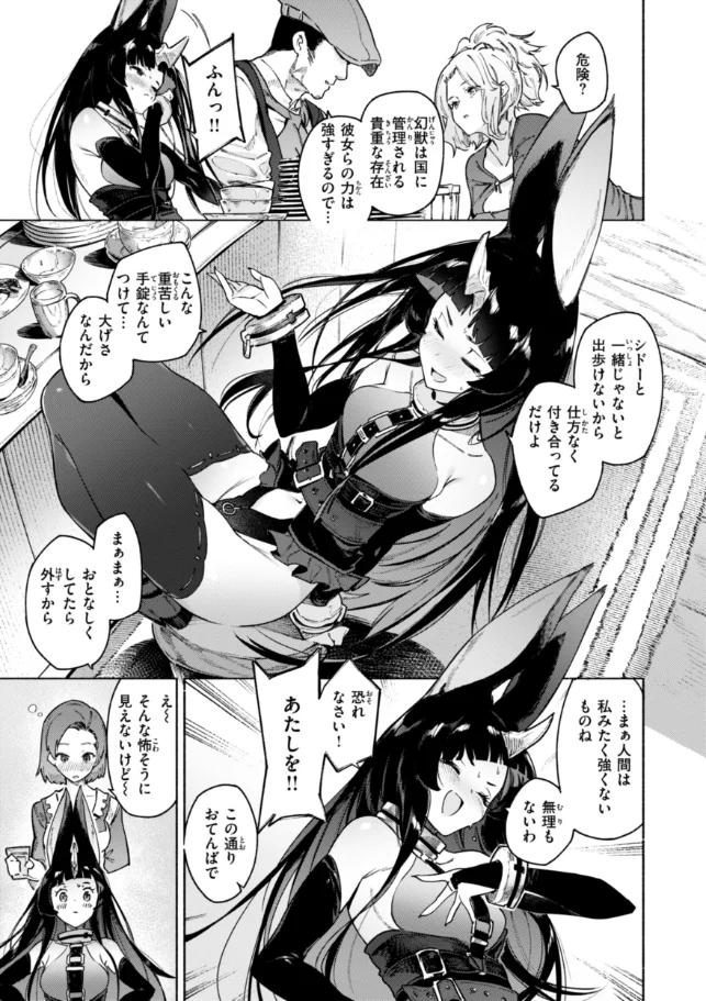 ヤリこみクロニクル〜異種族性交記〜 - 031