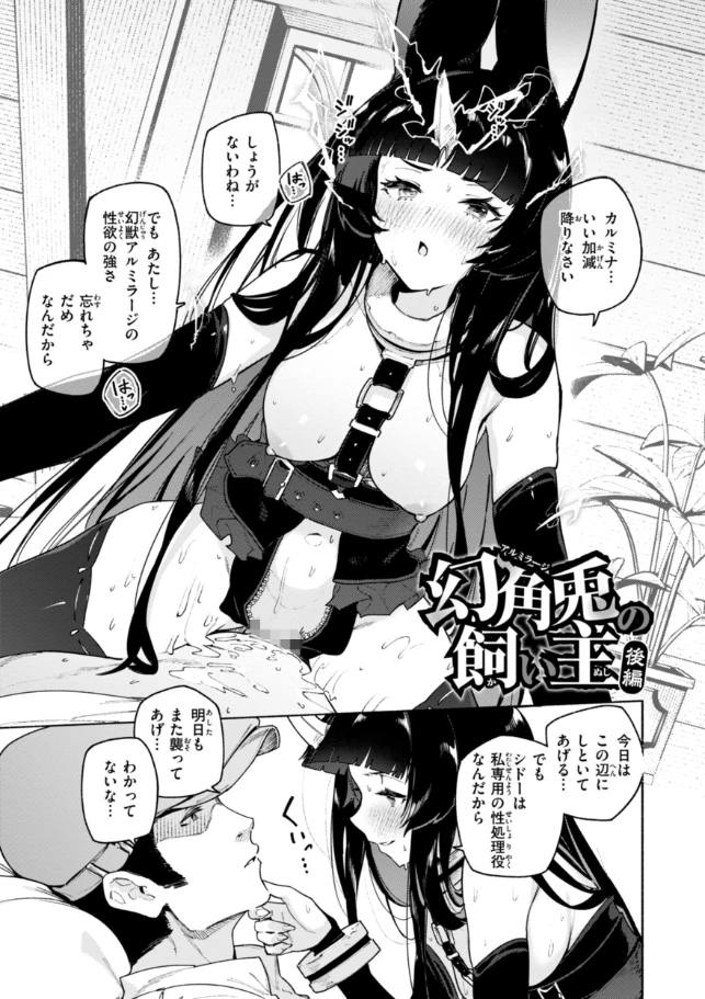 ヤリこみクロニクル〜異種族性交記〜 - 032
