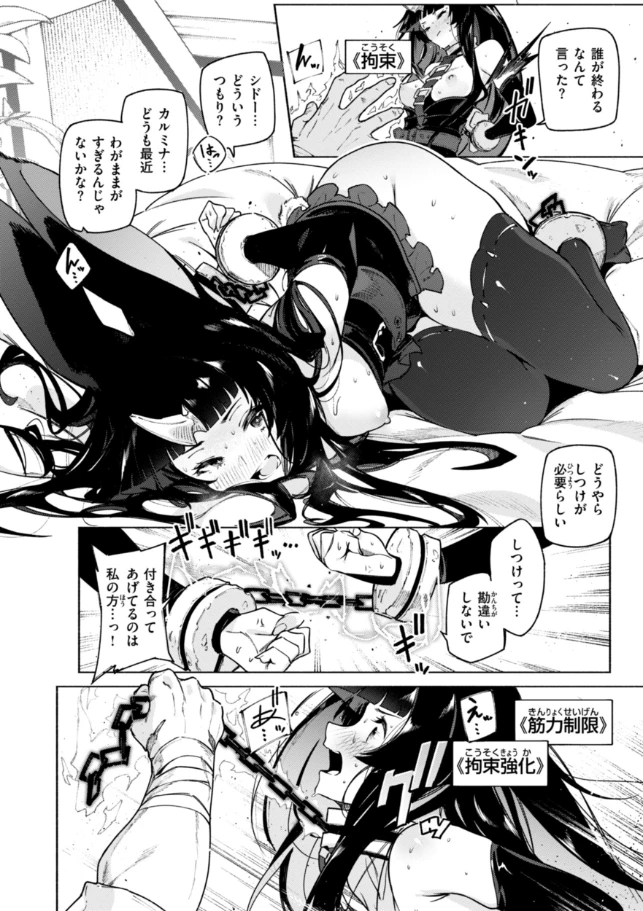 ヤリこみクロニクル〜異種族性交記〜 - 033