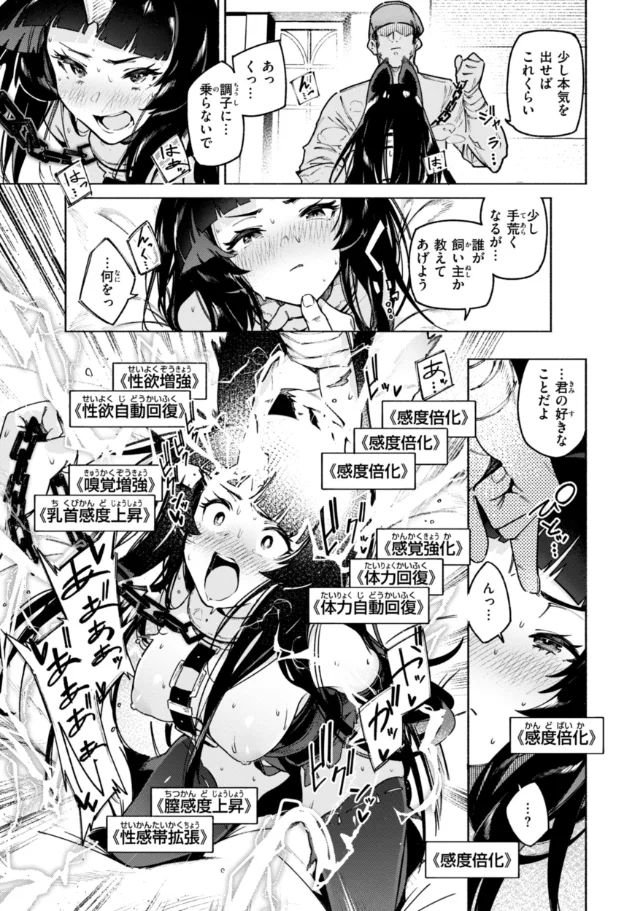 ヤリこみクロニクル〜異種族性交記〜 - 034