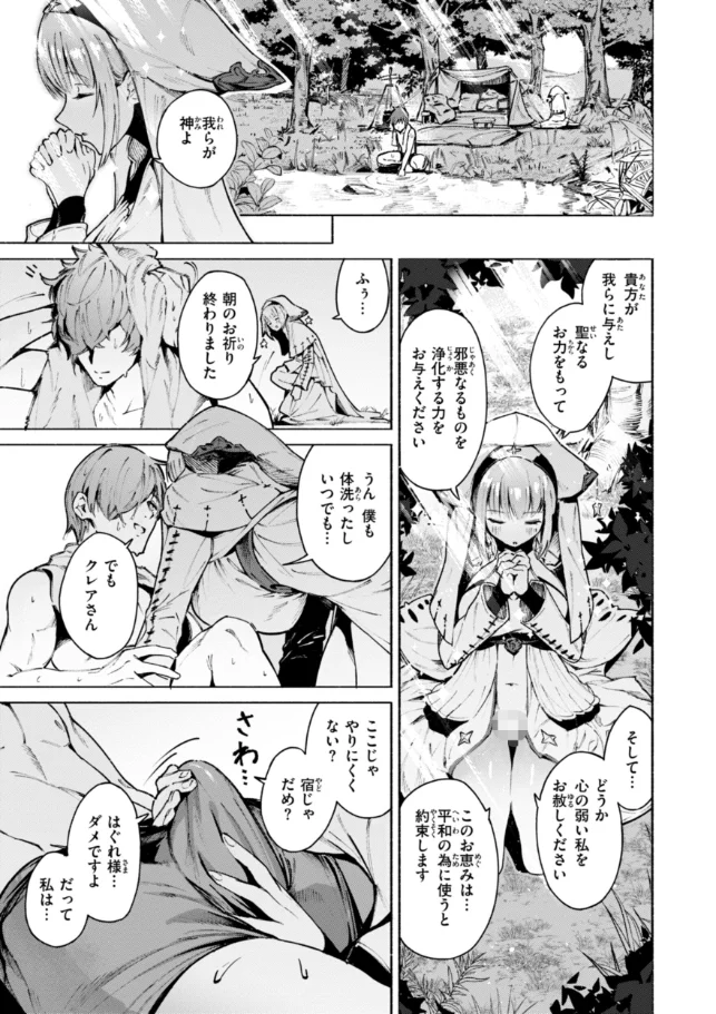 ヤリこみクロニクル〜異種族性交記〜 - 036
