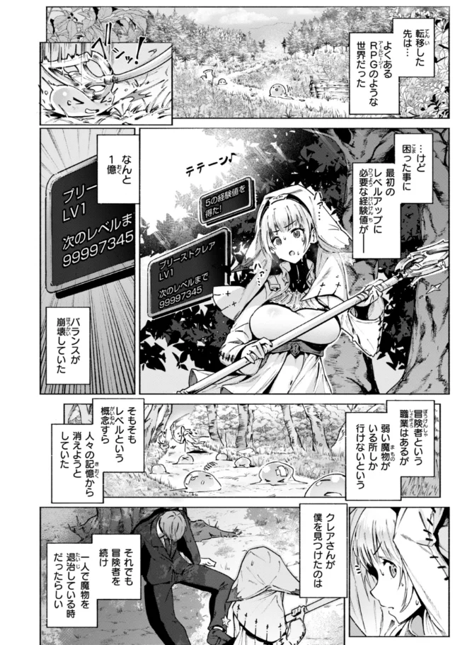 ヤリこみクロニクル〜異種族性交記〜 - 039