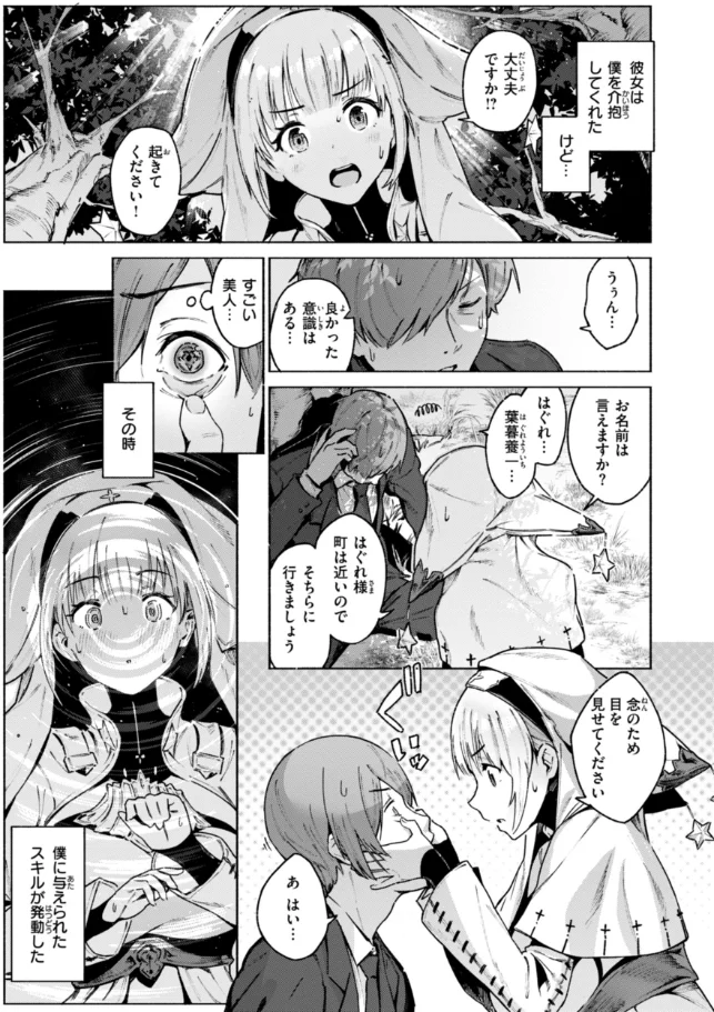 ヤリこみクロニクル〜異種族性交記〜 - 040