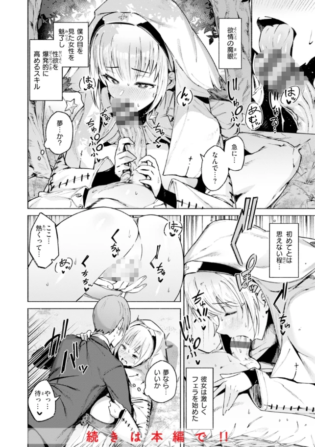 ヤリこみクロニクル〜異種族性交記〜 - 041