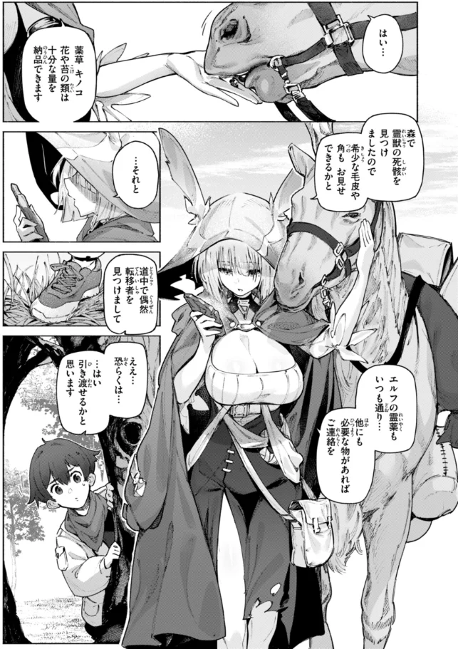ヤリこみクロニクル〜異種族性交記〜 - 042