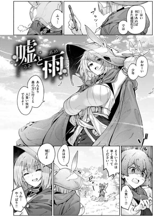 ヤリこみクロニクル〜異種族性交記〜 - 043