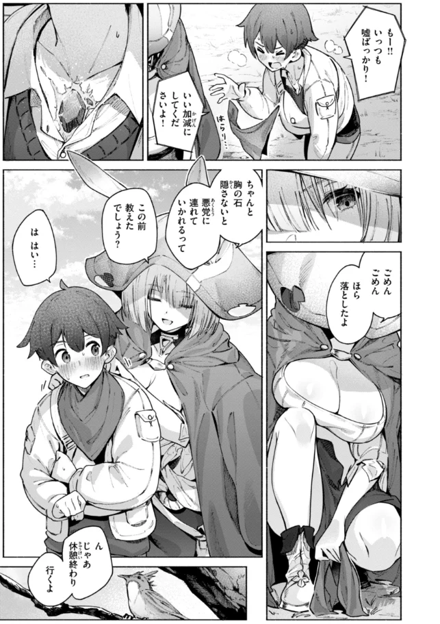 ヤリこみクロニクル〜異種族性交記〜 - 044