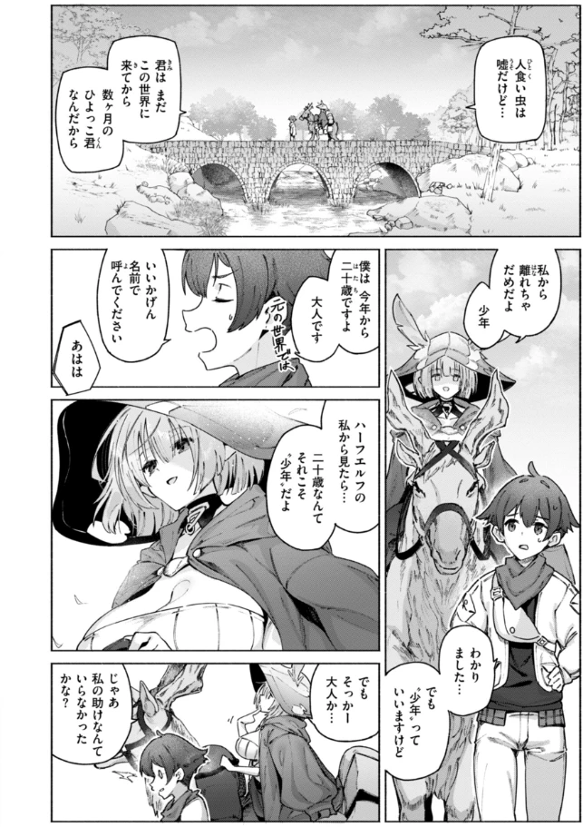 ヤリこみクロニクル〜異種族性交記〜 - 045