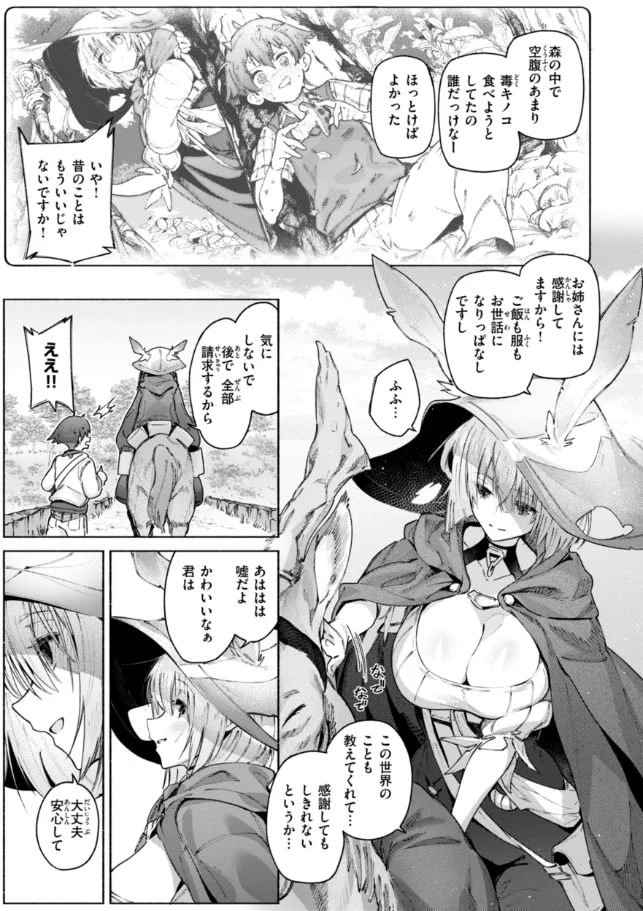 ヤリこみクロニクル〜異種族性交記〜 - 046