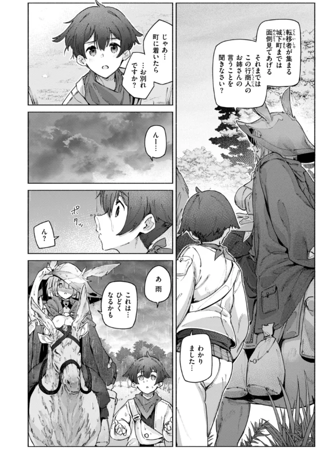 ヤリこみクロニクル〜異種族性交記〜 - 047
