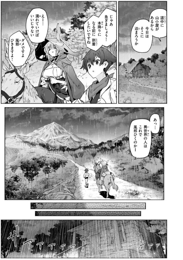 ヤリこみクロニクル〜異種族性交記〜 - 048