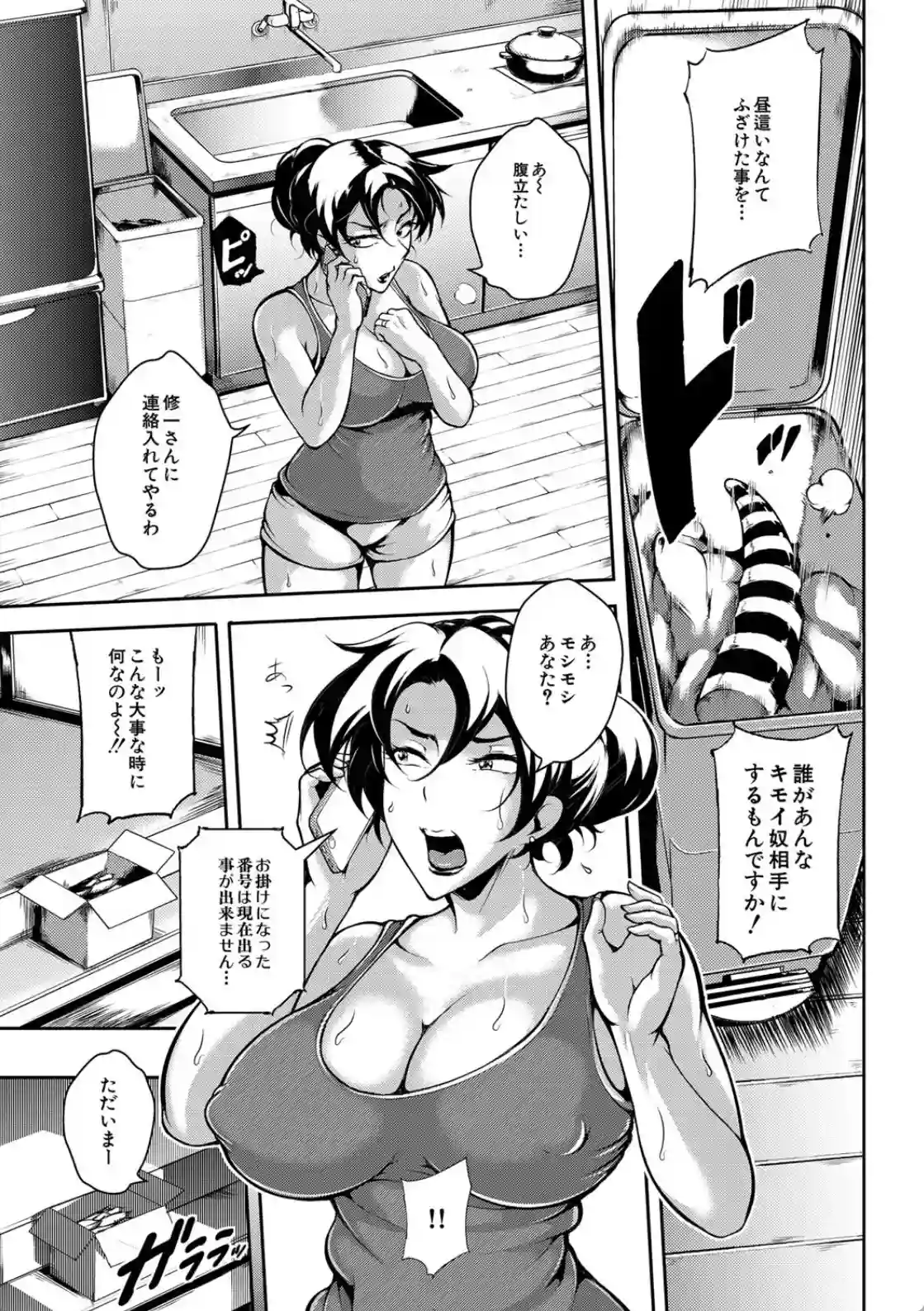 雌尻狩り！！ 熟女監禁快楽責め - 012