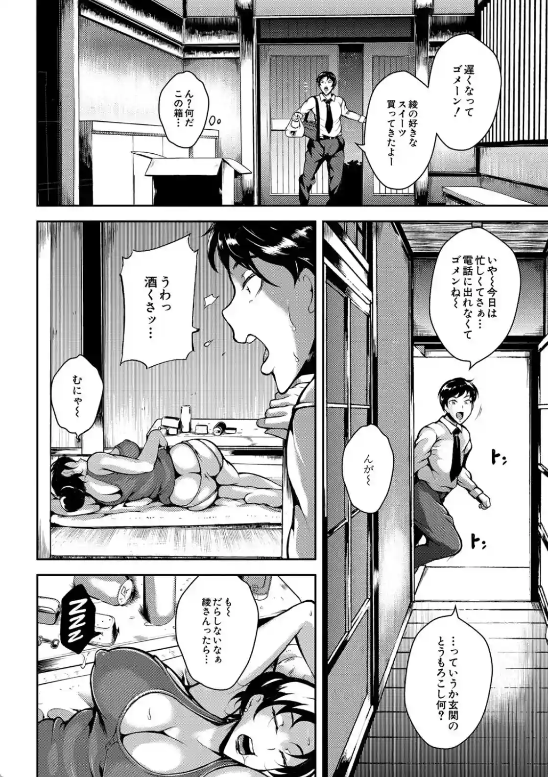 雌尻狩り！！ 熟女監禁快楽責め - 013
