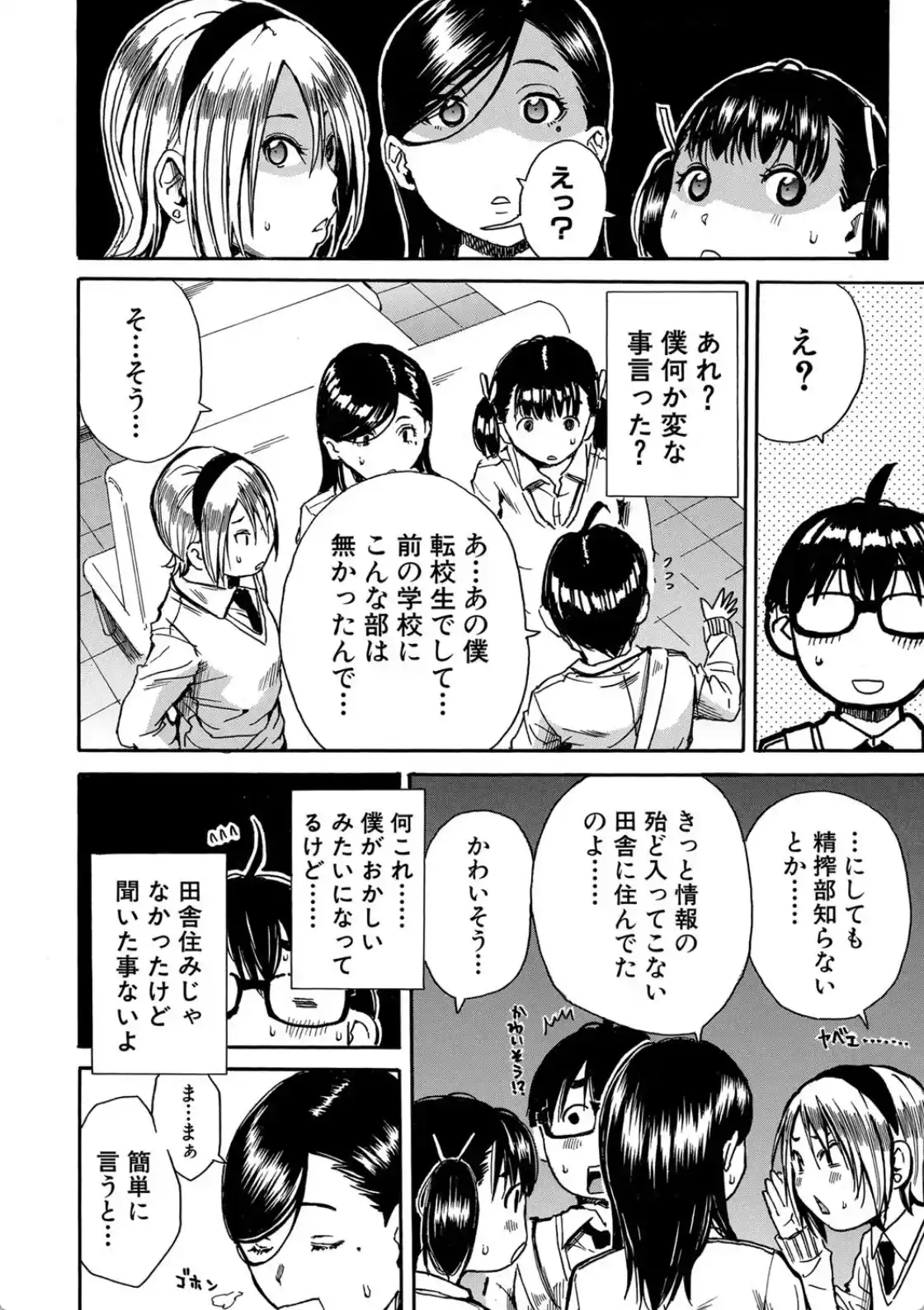 学園性処理活動チャイムの後は無限射精タイム - 009