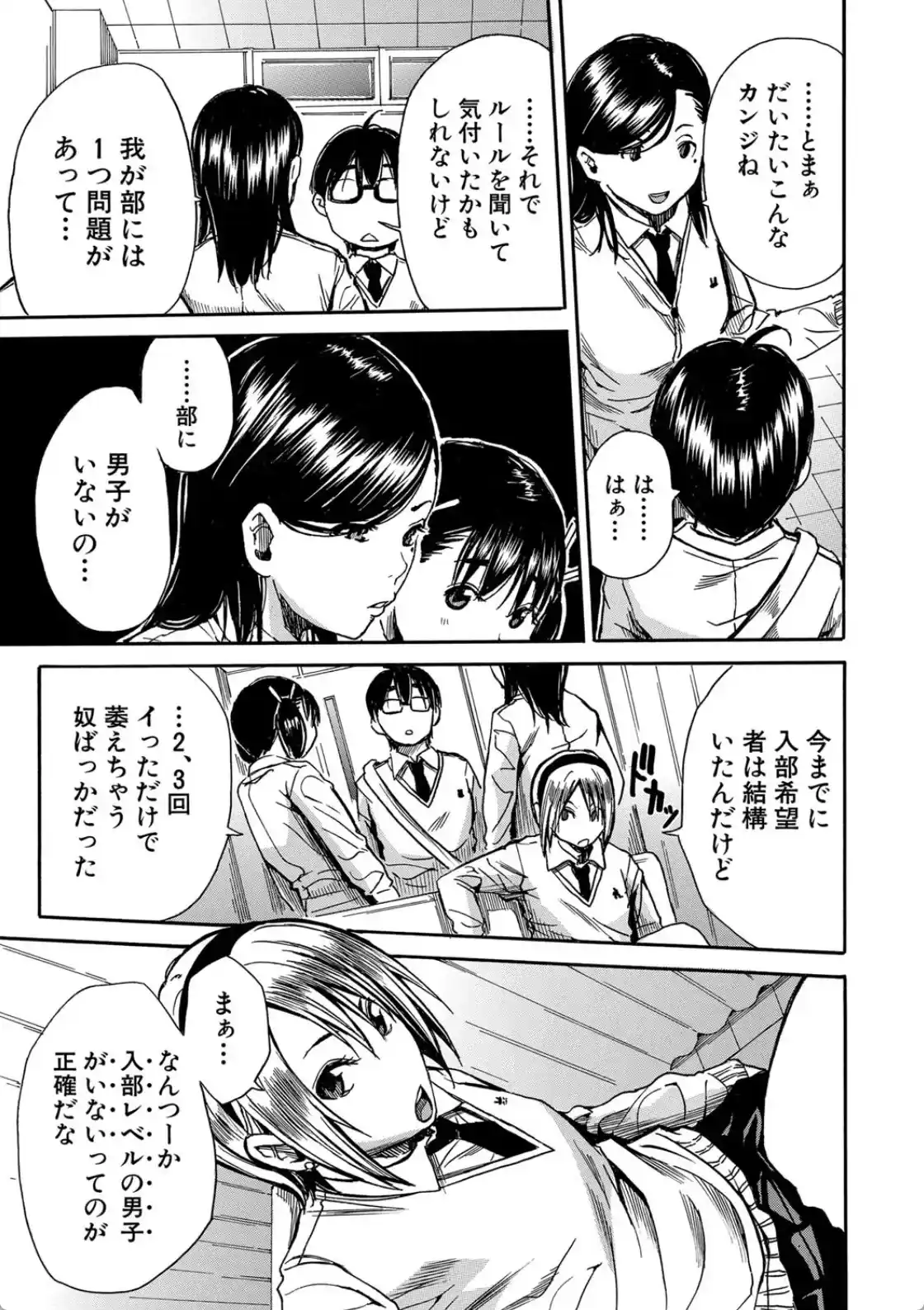 学園性処理活動チャイムの後は無限射精タイム - 012