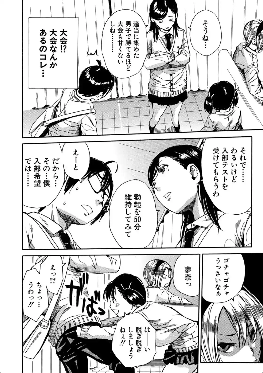 学園性処理活動チャイムの後は無限射精タイム - 013
