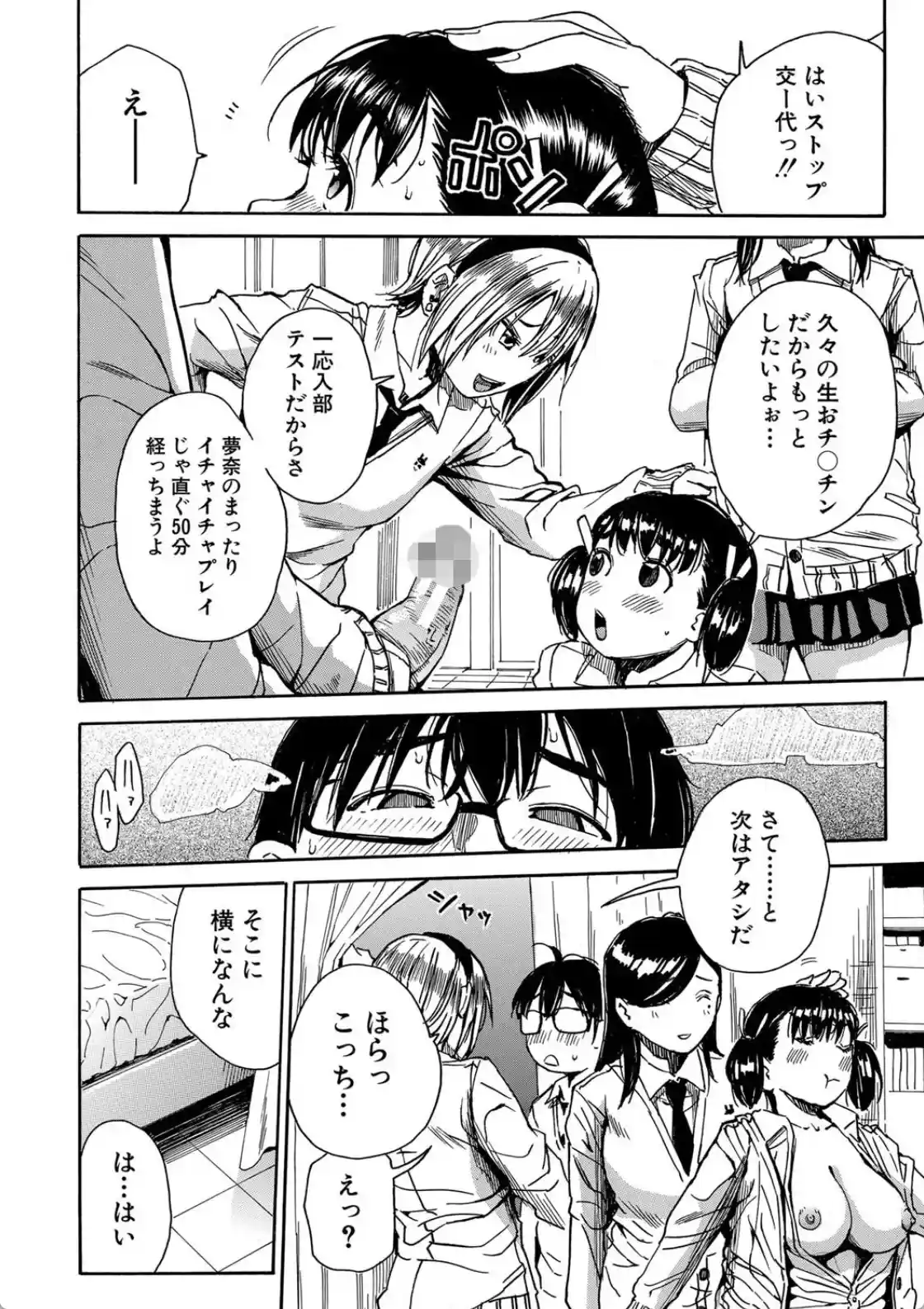 学園性処理活動チャイムの後は無限射精タイム - 023