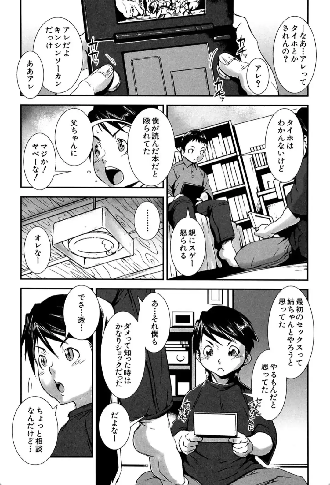 姉弟交姦 - 007