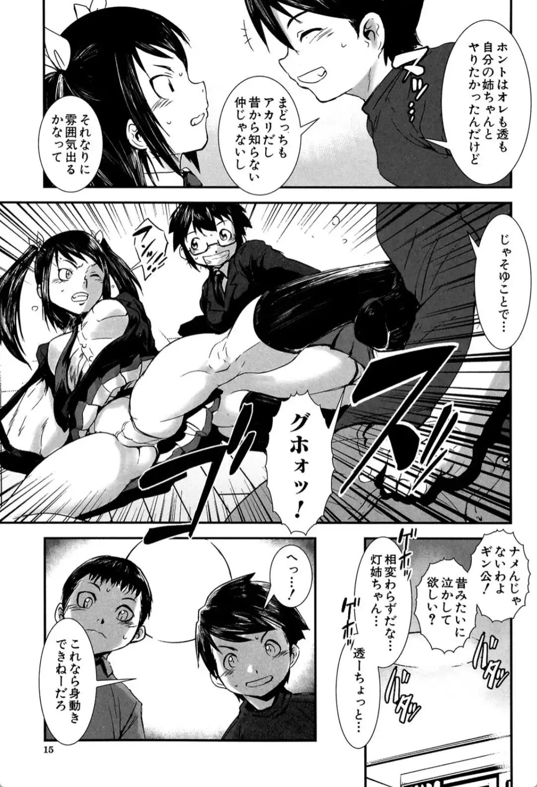 姉弟交姦 - 012