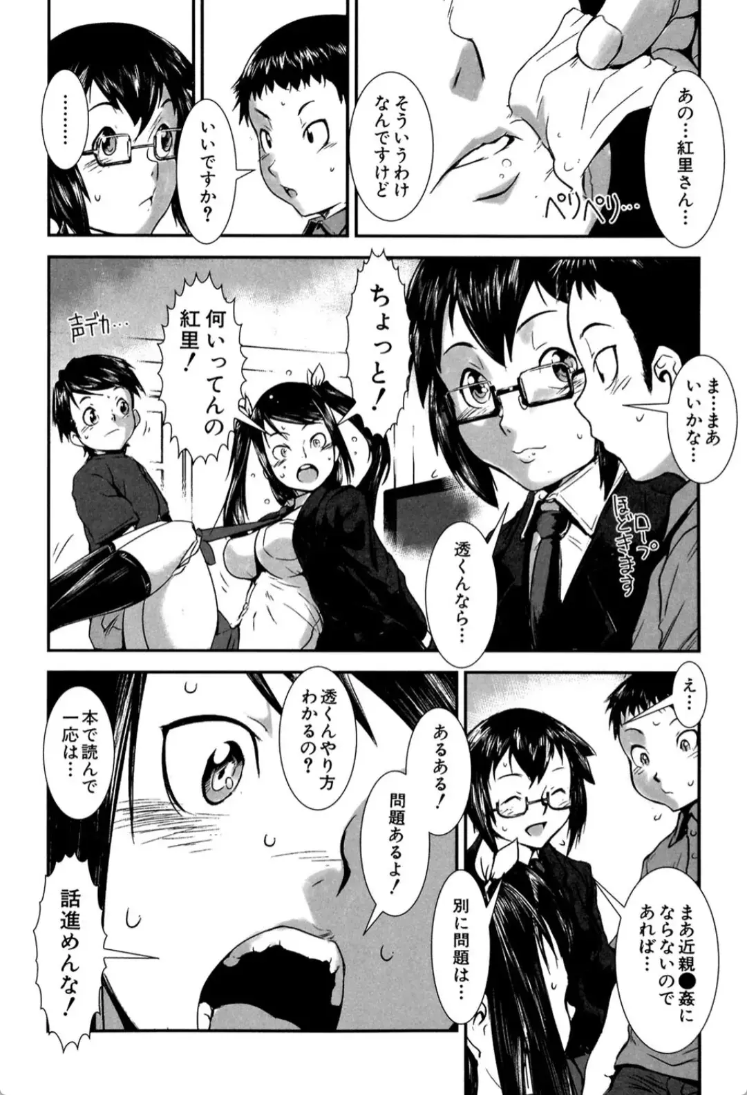 姉弟交姦 - 014