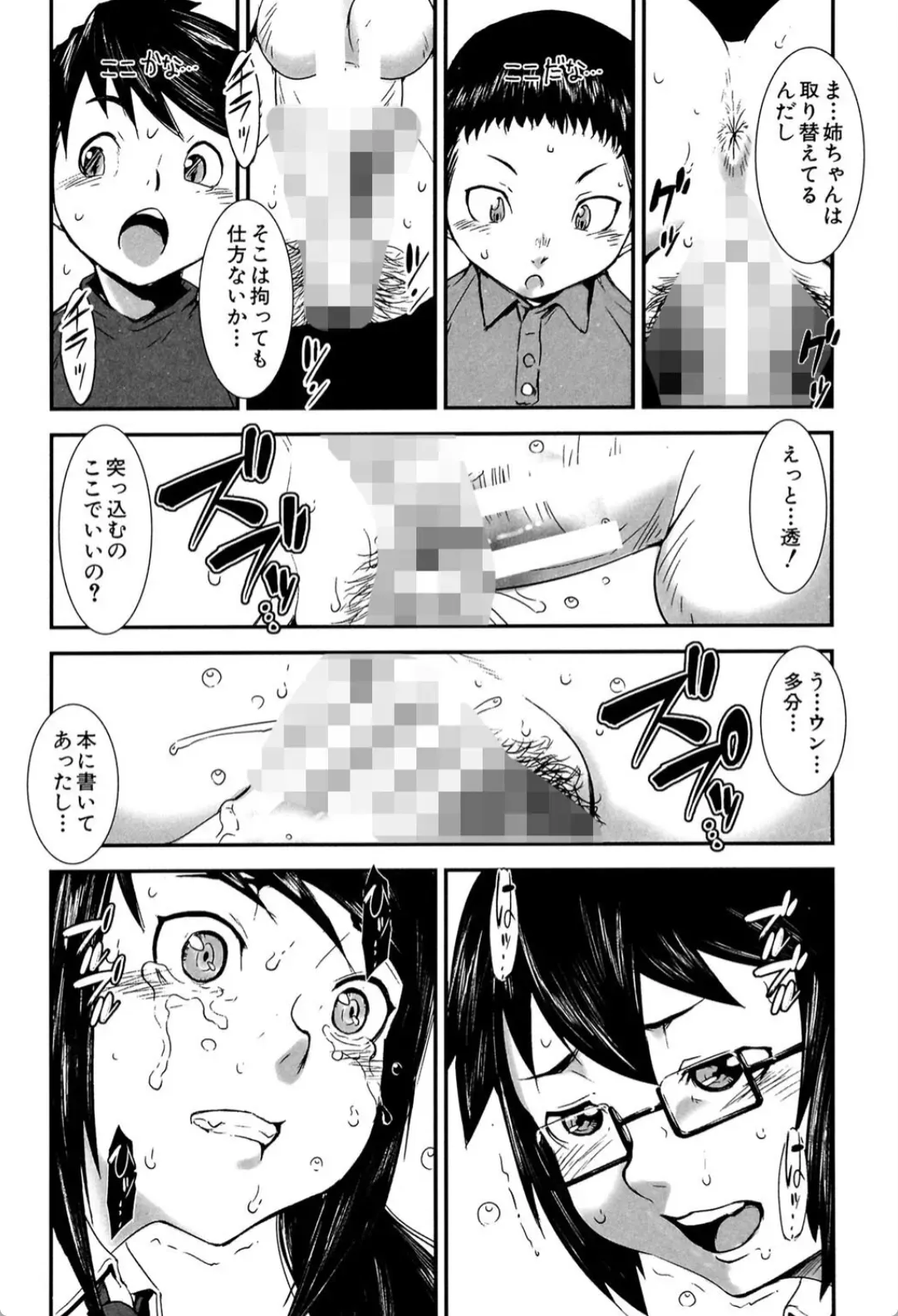 姉弟交姦 - 017