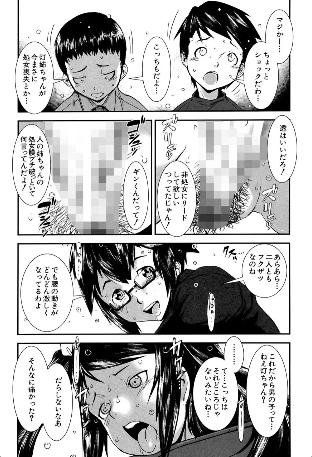 姉弟交姦 - 023