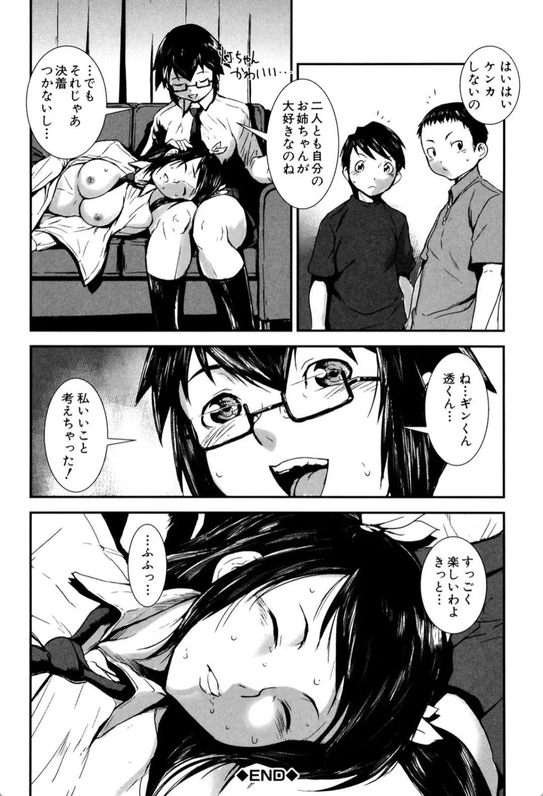 姉弟交姦 - 035