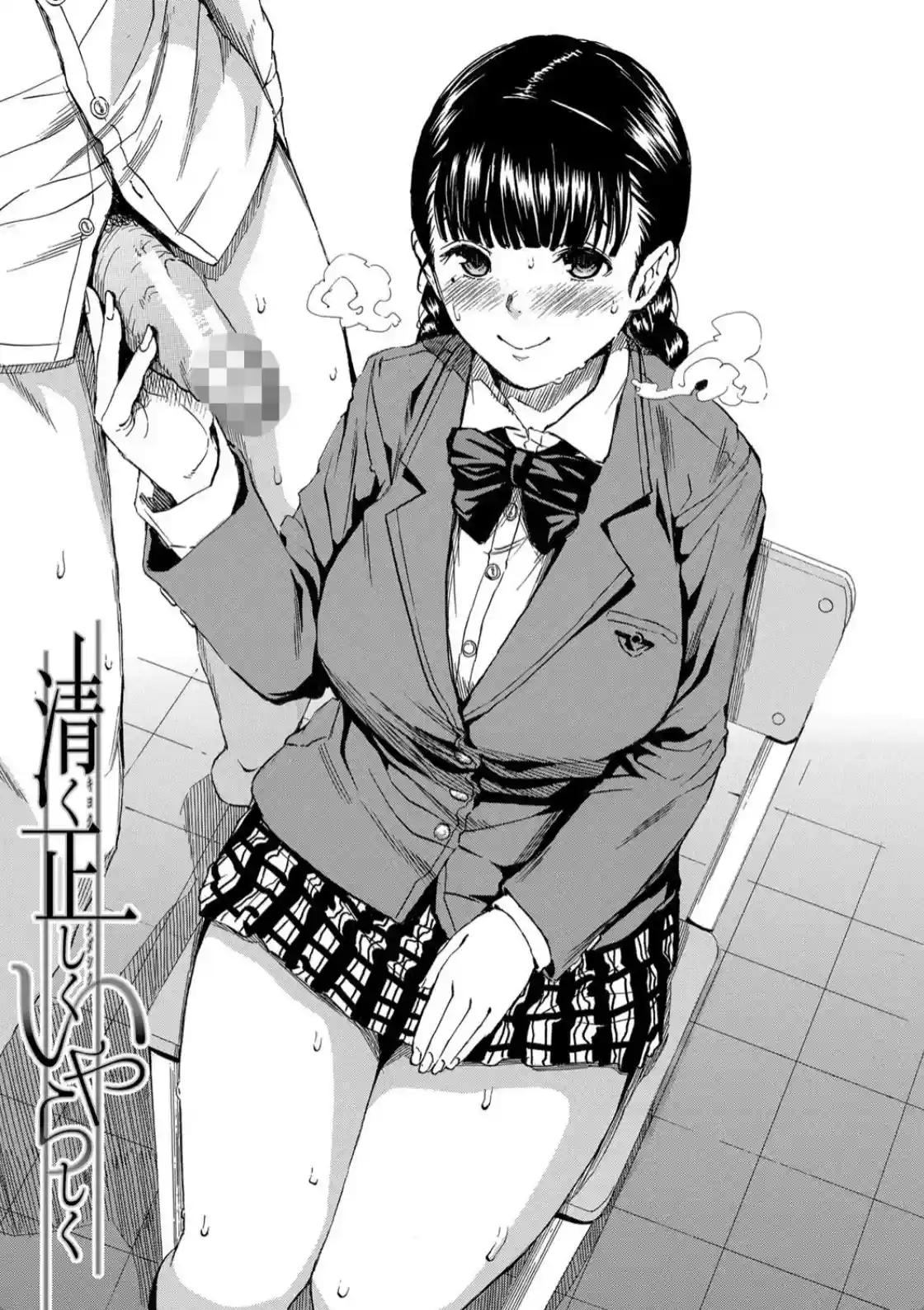 優等生はビッチです▼ - 002