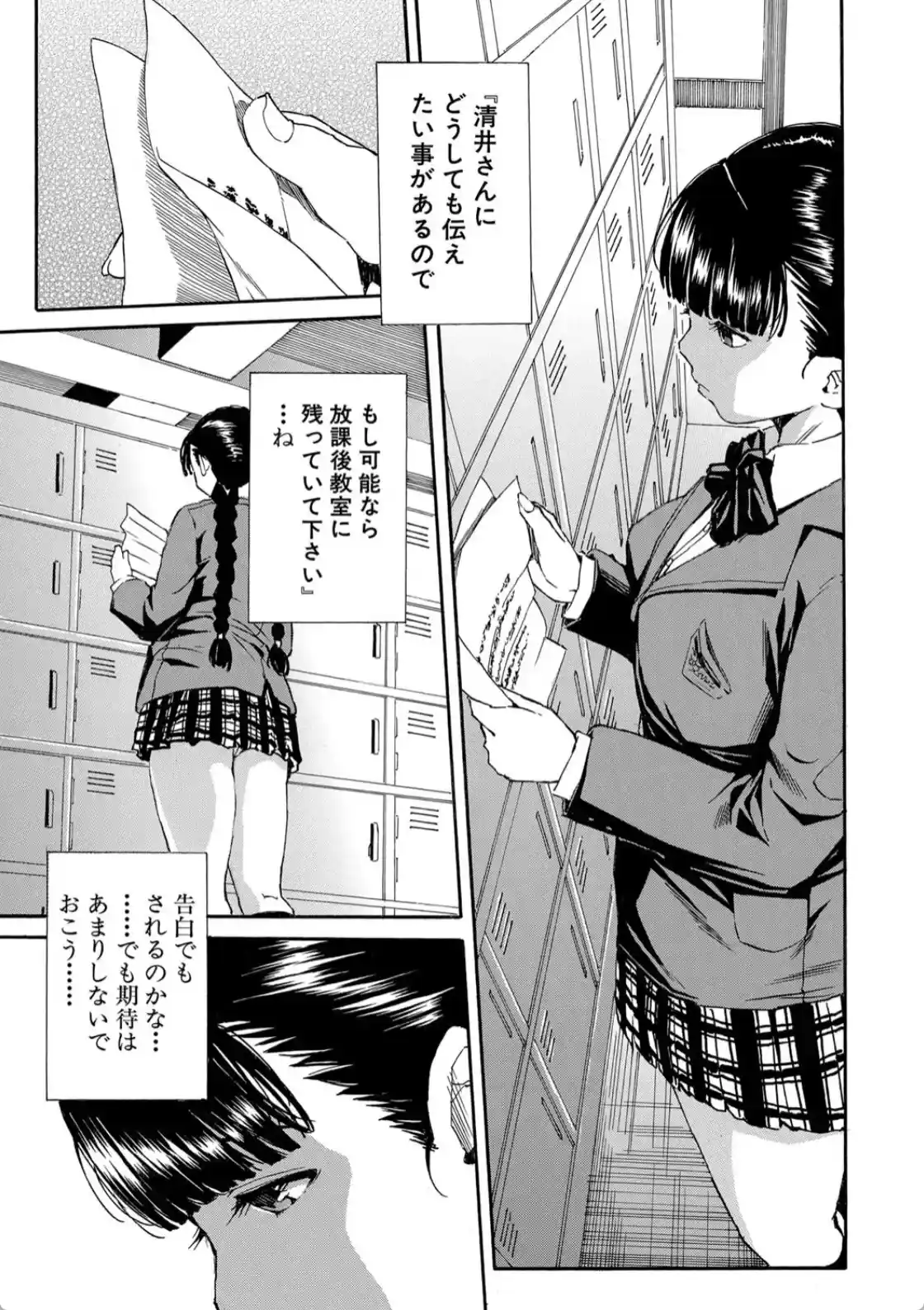 優等生はビッチです▼ - 006