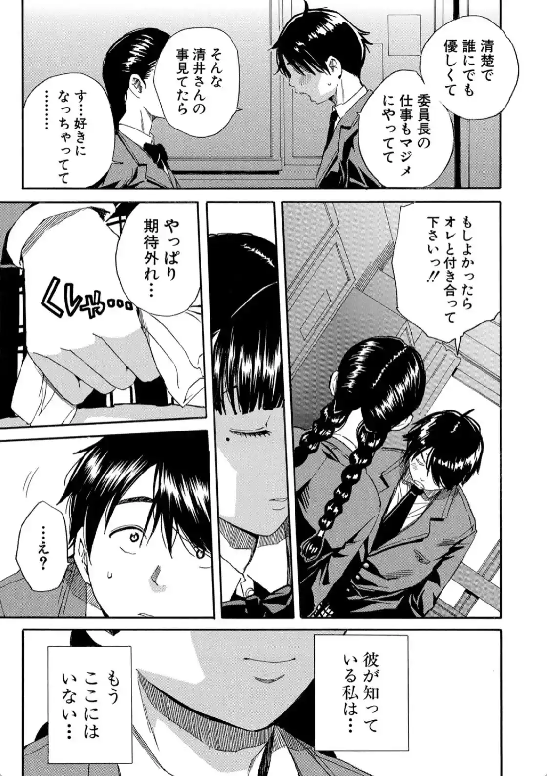 優等生はビッチです▼ - 008