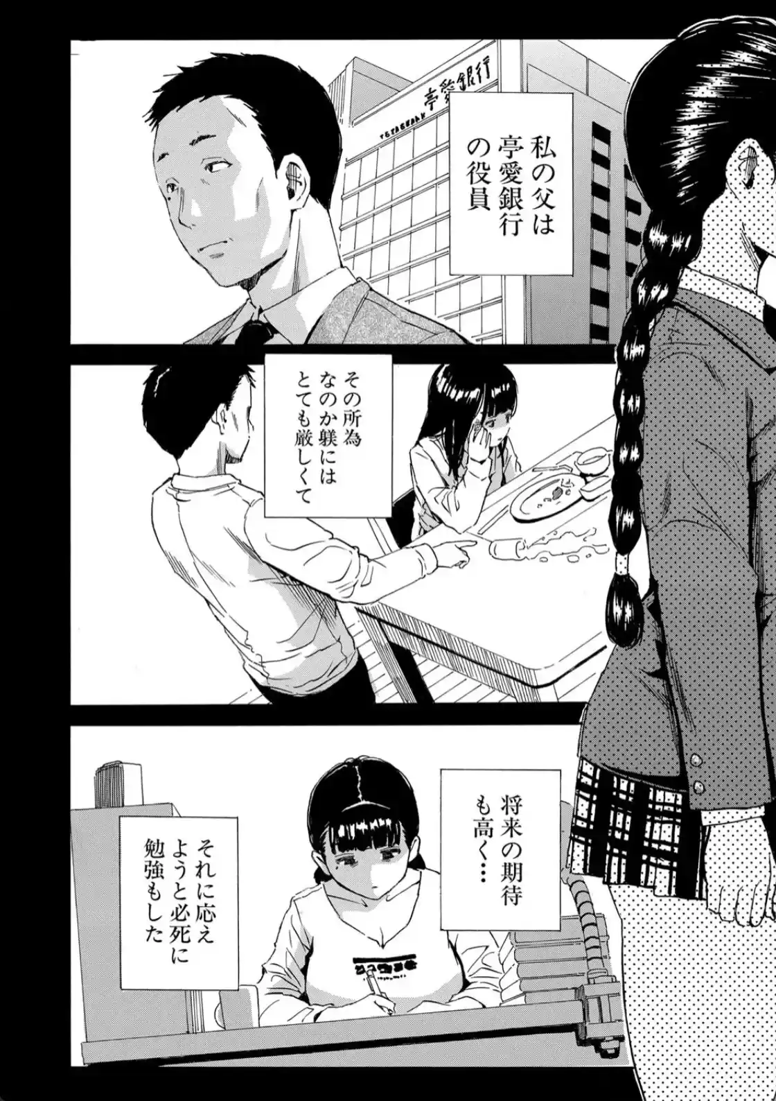 優等生はビッチです▼ - 009