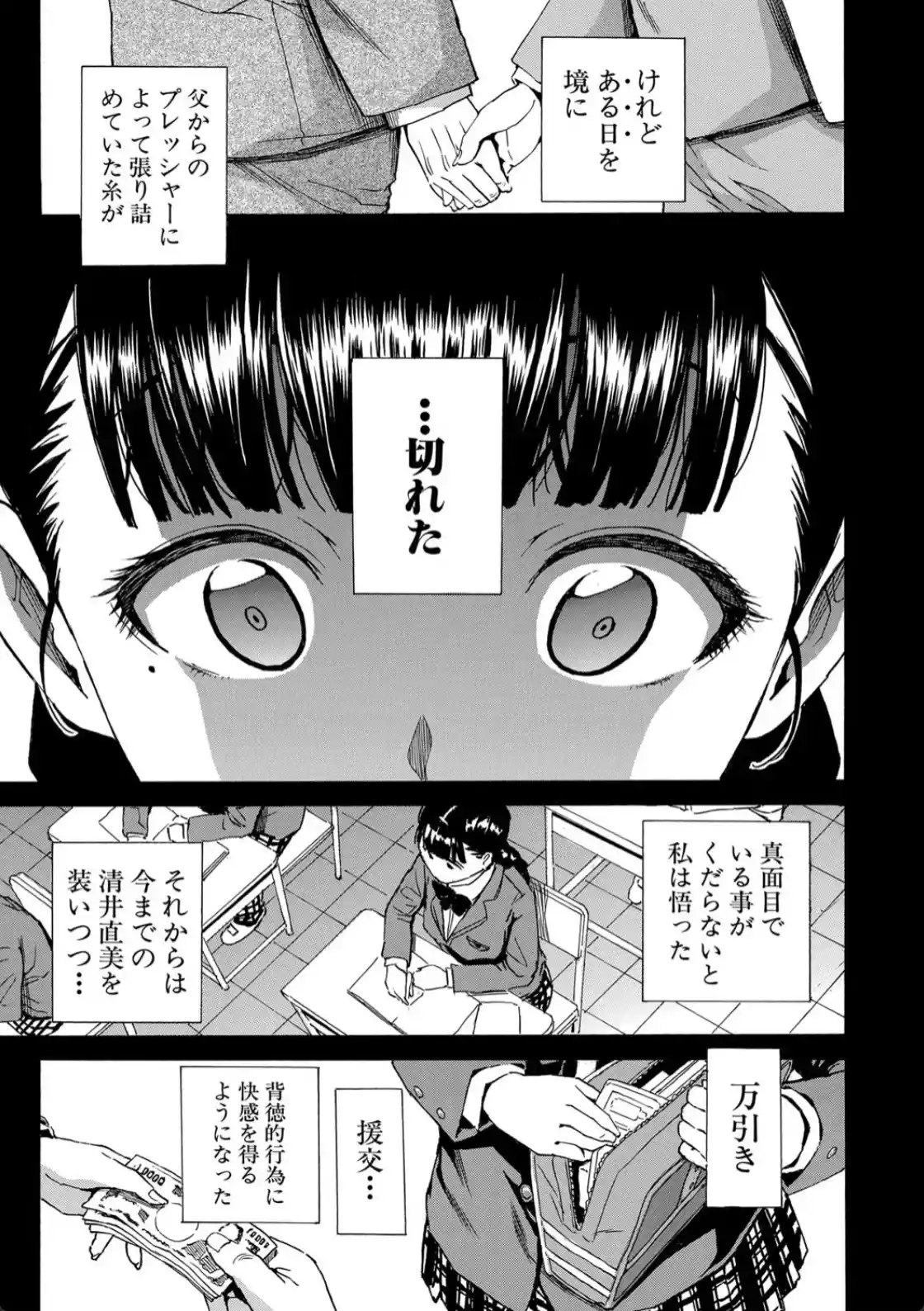 優等生はビッチです▼ - 010