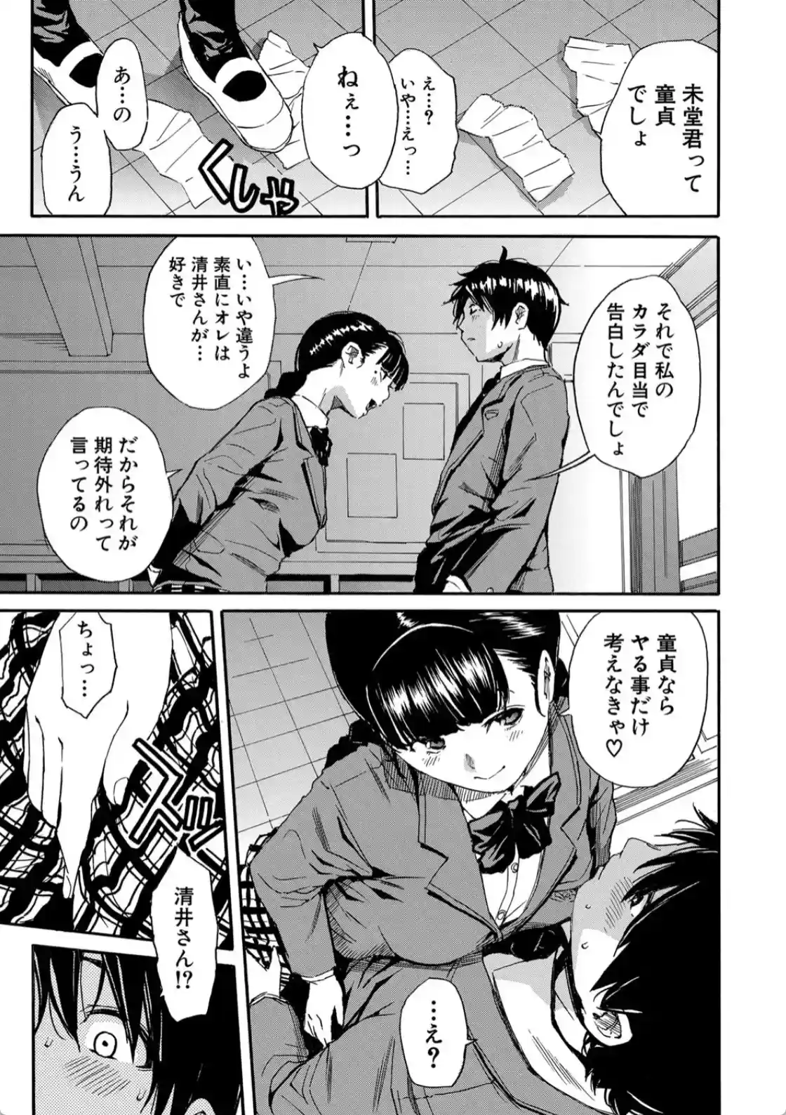 優等生はビッチです▼ - 012