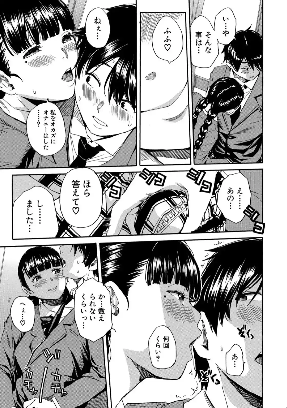優等生はビッチです▼ - 014