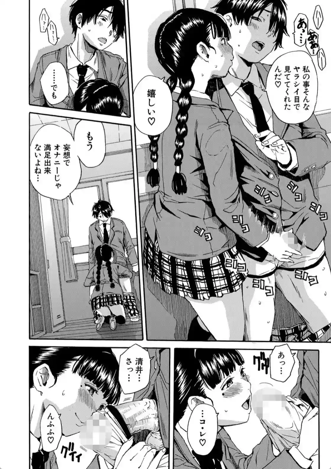 優等生はビッチです▼ - 015