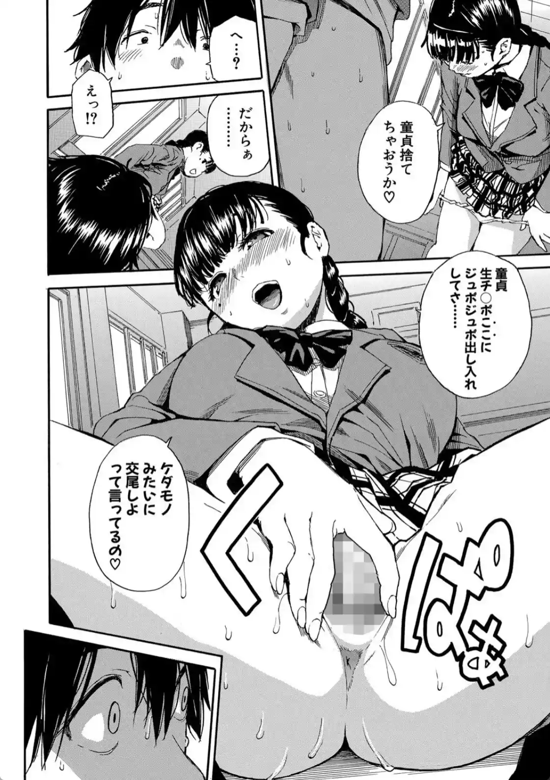 優等生はビッチです▼ - 023