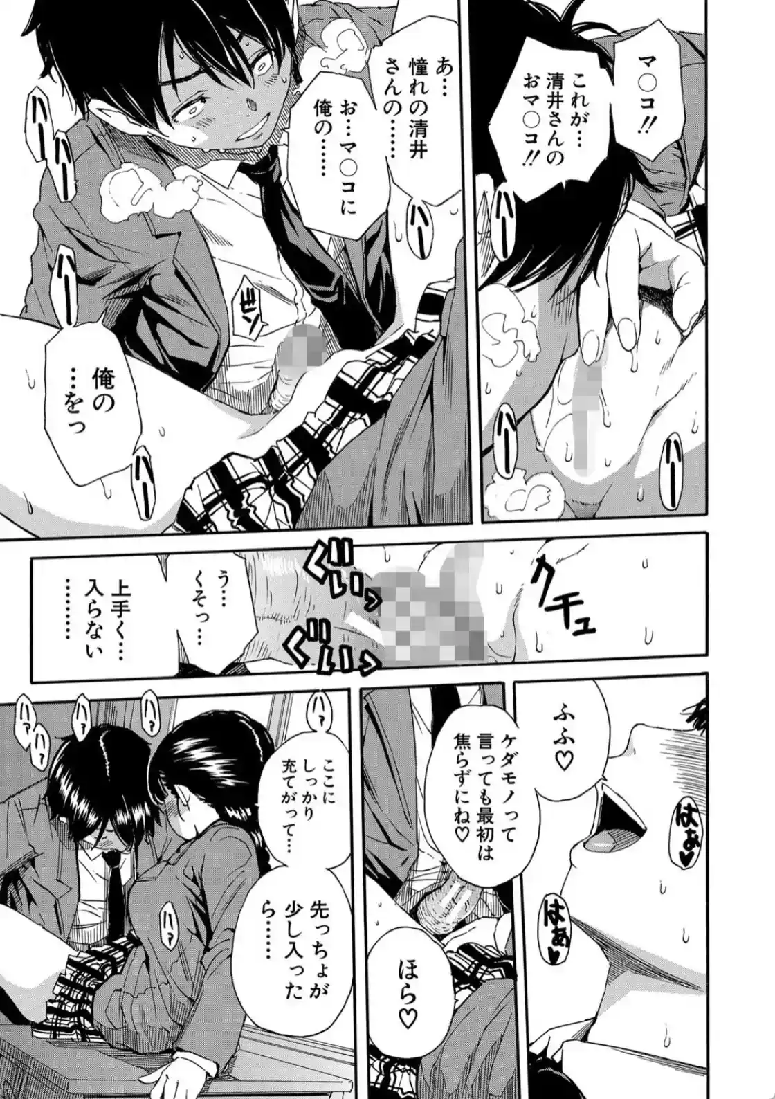 優等生はビッチです▼ - 024