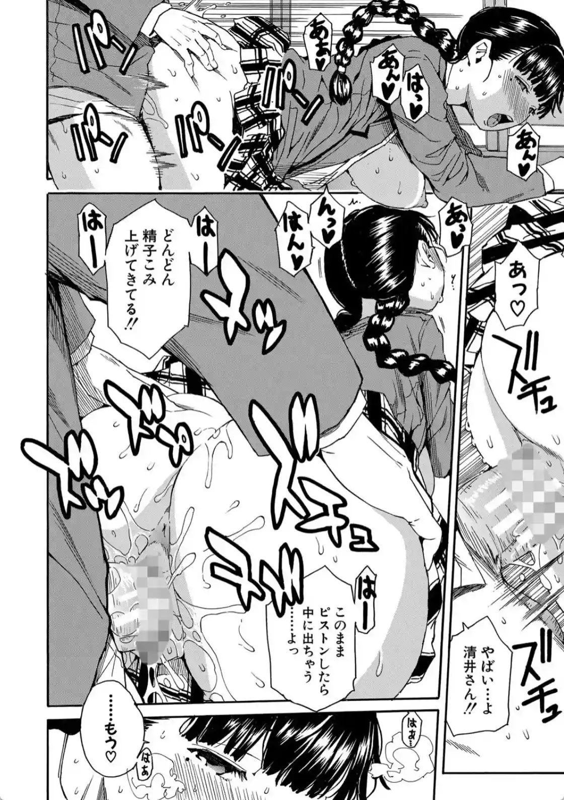 優等生はビッチです▼ - 035