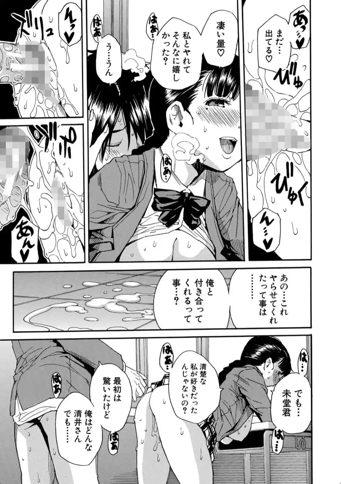 優等生はビッチです▼ - 038