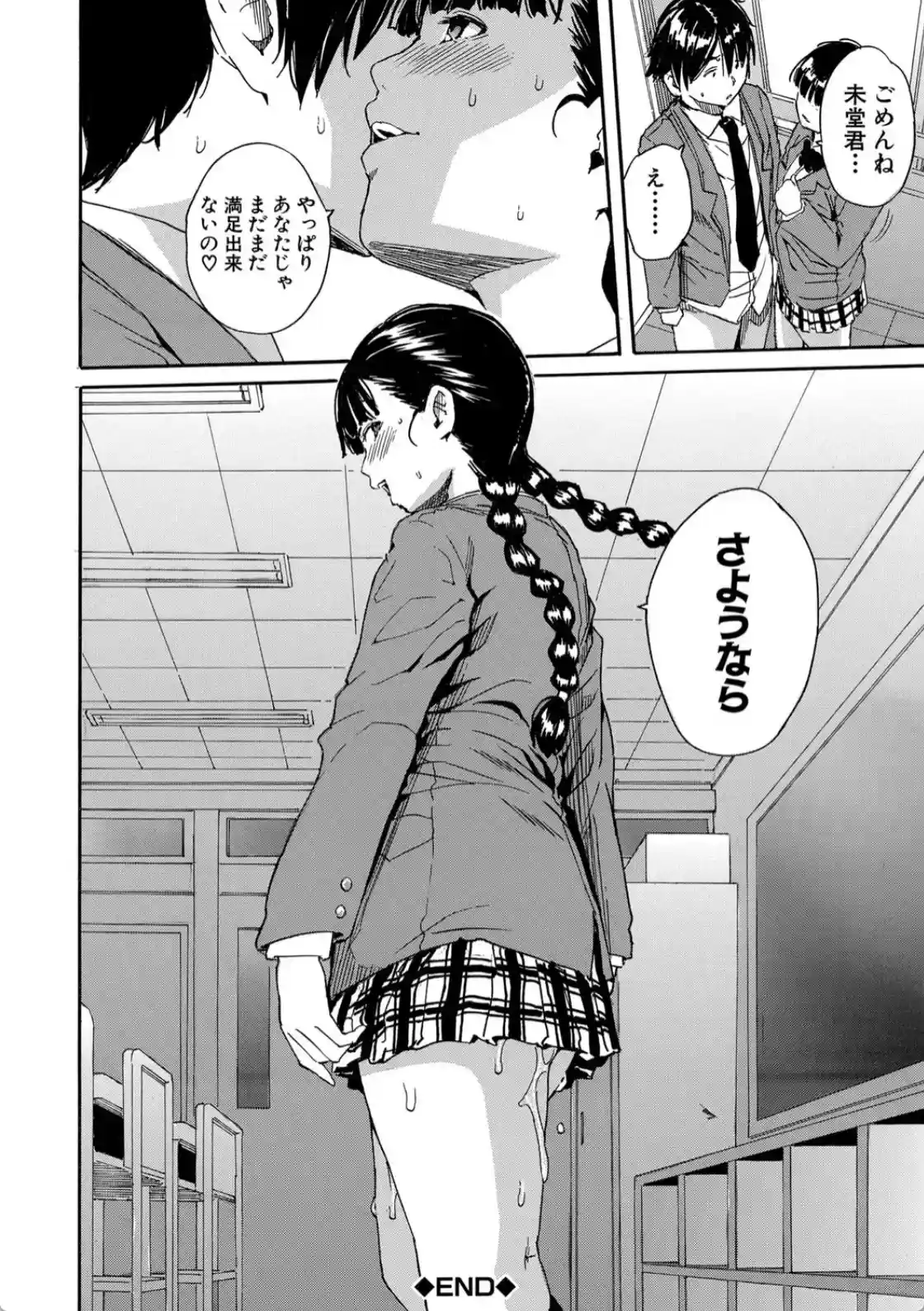 優等生はビッチです▼ - 039